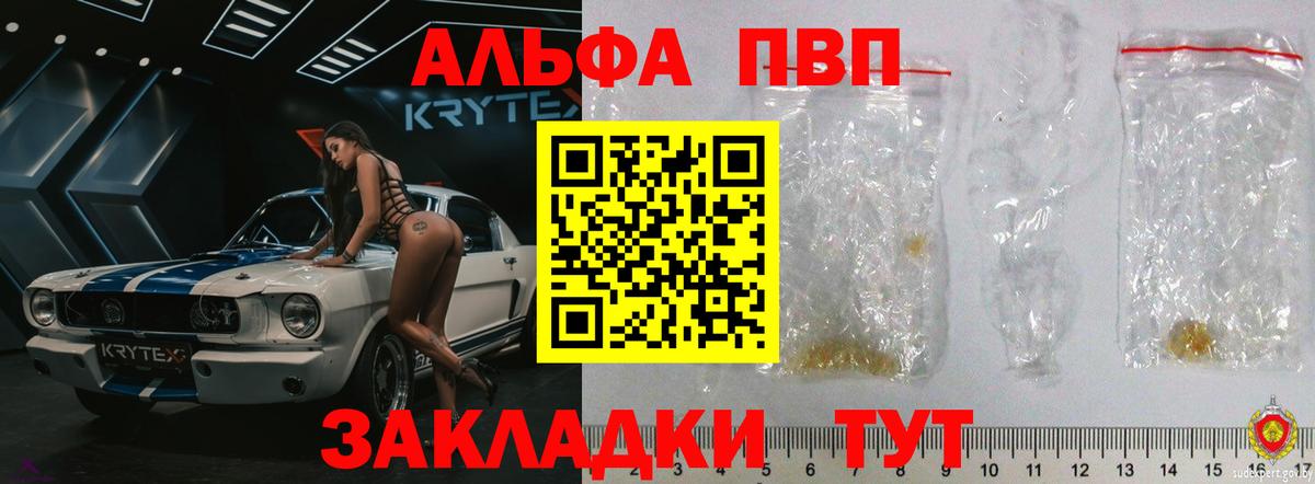 Альфа ПВП  А ПВП СК  Электросталь  Вход с VPN  Альфа ПВП Соль 