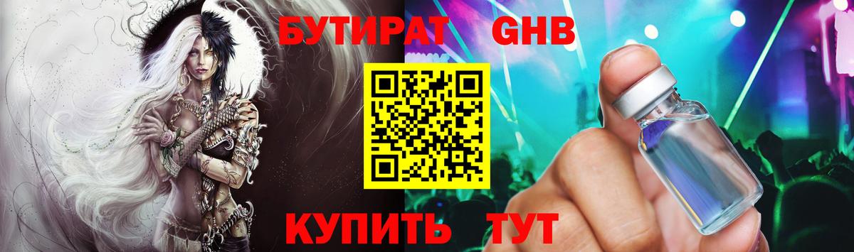 БУТИРАТ  Вход с VPN  Электросталь  БУТИРАТ Butirat 