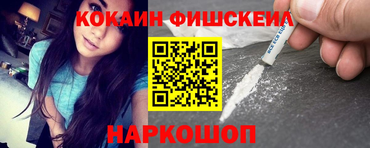 Cocaine Колумбийский  Вход с VPN  Электросталь  КОКАИН FishScale 