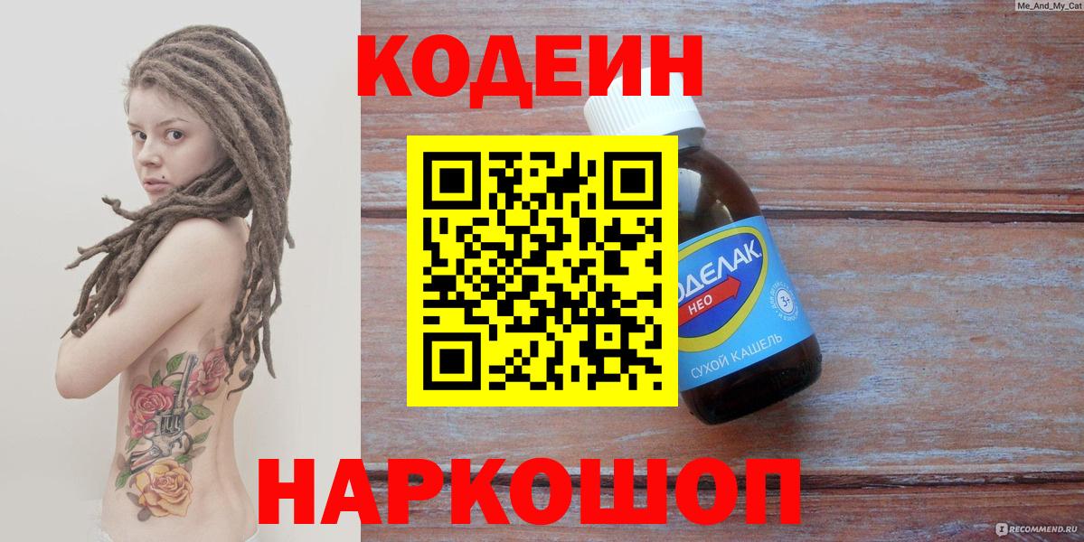 Электросталь  магазин    Вход с VPN  Codein Purple Drank  Кодеин Purple Drank 
