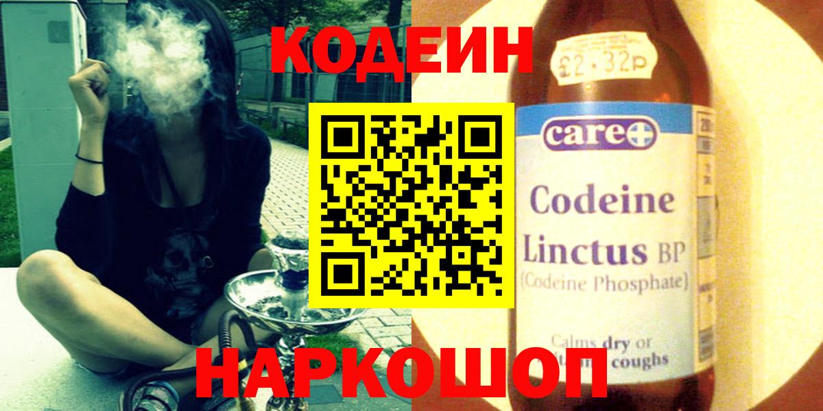 Кодеиновый сироп Lean напиток Lean (лин) Электросталь