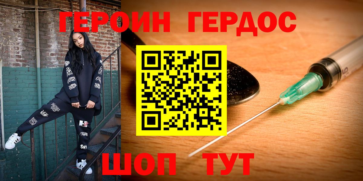 Героин герыч  Героин  Электросталь  Вход с VPN 