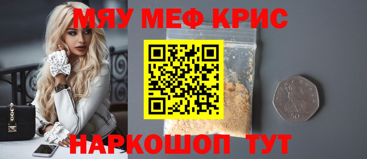 МЕФ мяу мяу  продажа наркотиков  МЯУ-МЯУ  Вход с VPN  Электросталь  МЯУ-МЯУ 