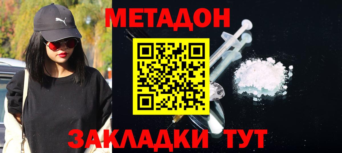     Метадон methadone  Электросталь  Вход с VPN  МЕТАДОН methadone 